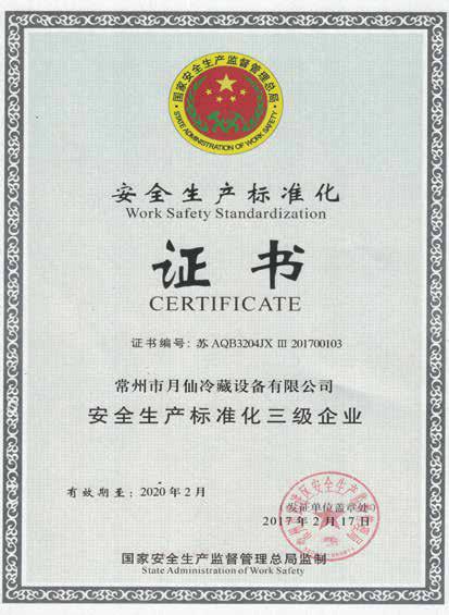 安全生產(chǎn)標(biāo)注化證書