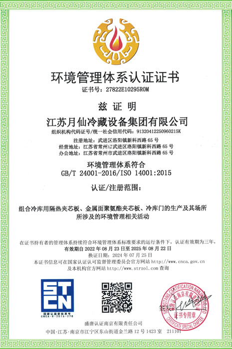 環(huán)境管理體系認(rèn)證證書