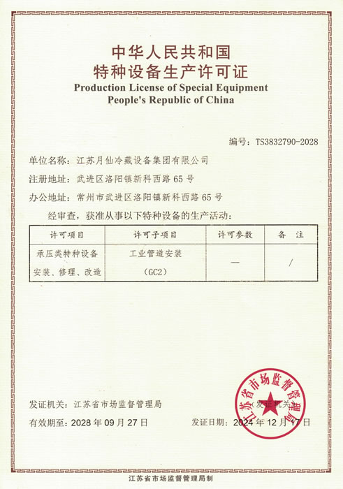 特種設(shè)備生產(chǎn)許可證