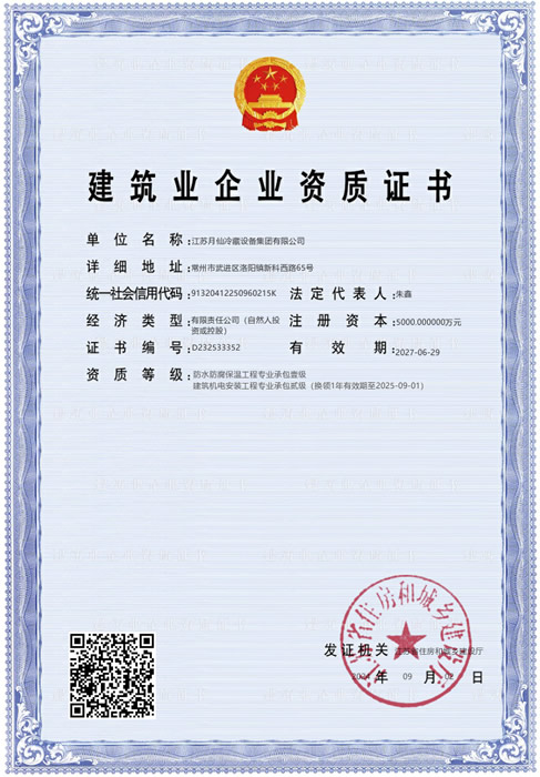 建筑業(yè)企業(yè)資質(zhì)證書