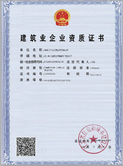 建筑業(yè)企業(yè)資質(zhì)證書
