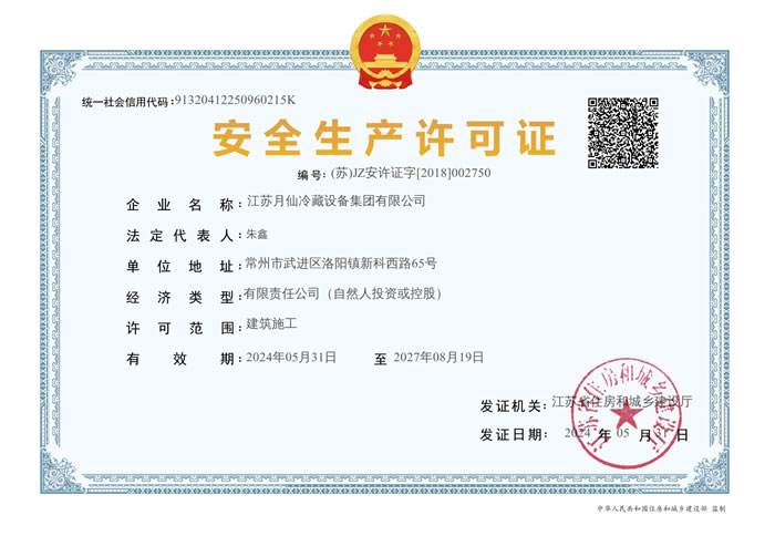 建筑施工安全生產(chǎn)許可證