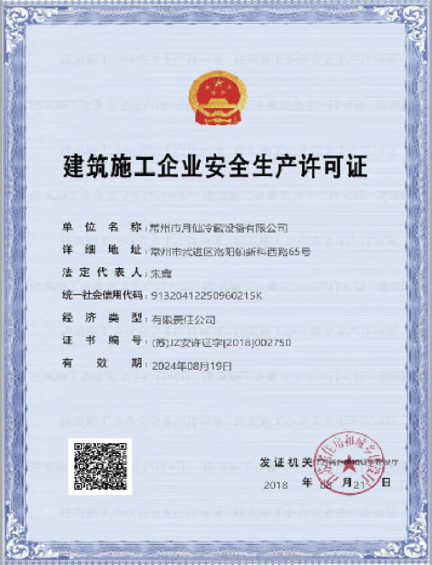 建筑施工企業(yè)安全生產(chǎn)許可證